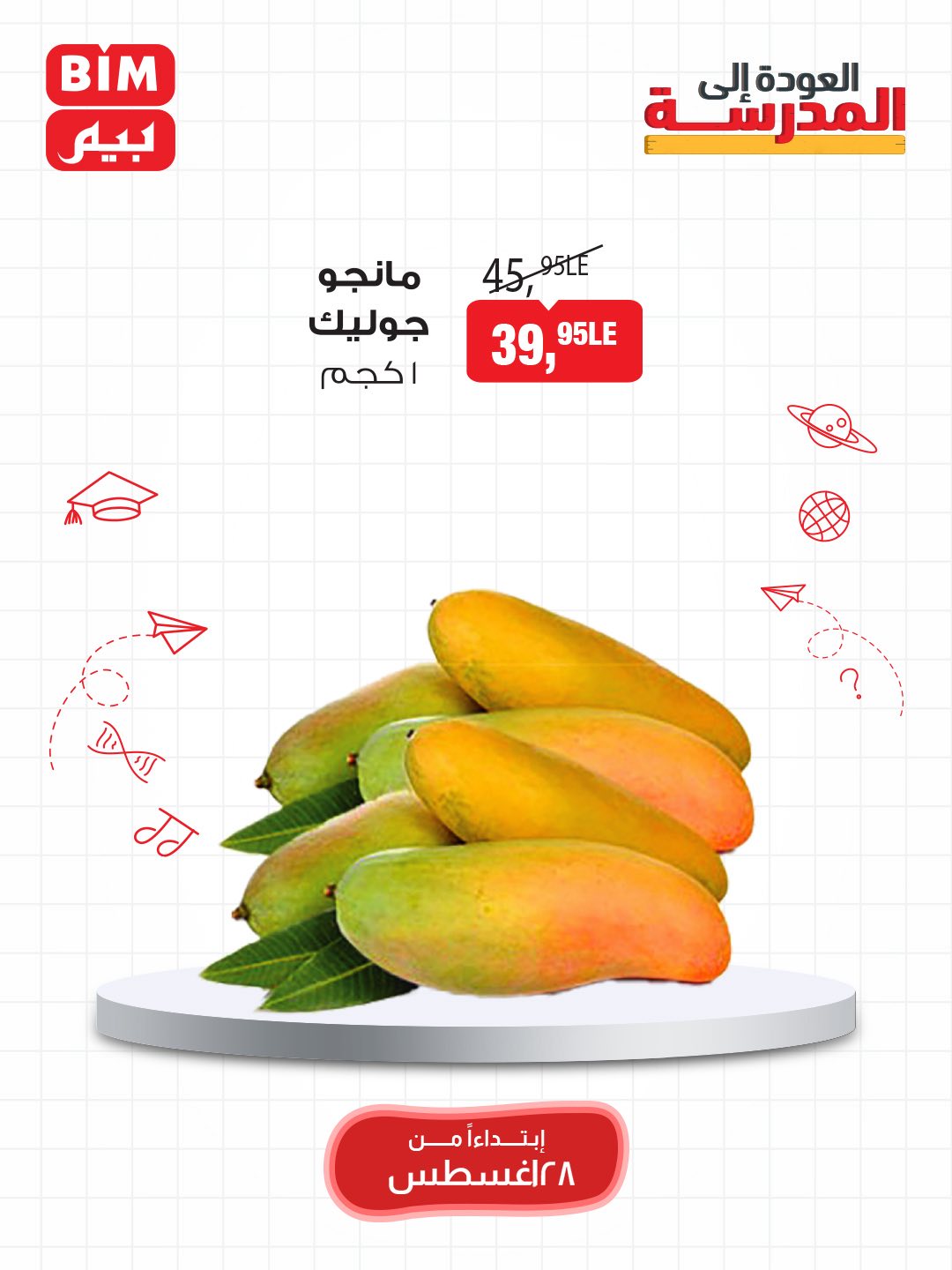 bim offers from 27aug to 4aug 2025 عروض بيم من 27 أغسطس حتى 4 أغسطس 2025 صفحة رقم 6
